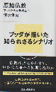 原始仏教
