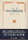 歴史と階級意識