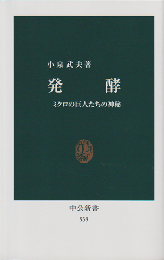 発酵