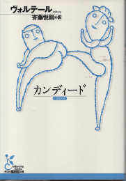 カンディード