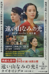 遠い山なみの光
