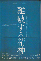 難破する精神