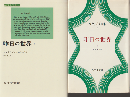 昨日の世界Ⅰ/Ⅱ（２冊セット）

