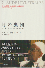 月の裏側