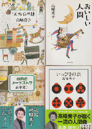 おいしい人間/にんげん住所録/いっぴきの虫/台所のオーケストラ（4冊セット）