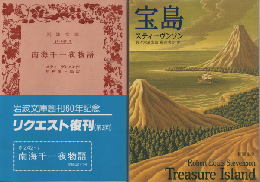 「南海千一夜物語」　「宝島」　　2冊セット