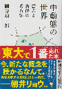 中動態の世界