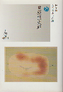 萩原朔太郎（新学社近代浪漫派文庫21）