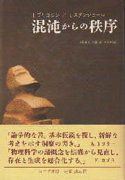 混沌からの秩序