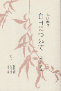 自由について : 七つの問答