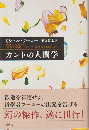 カントの人間学