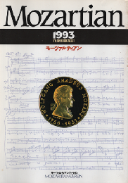 Mozartian　（第１１号）　1993年