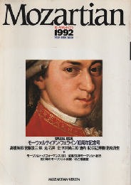 Mozartian　（第10号）　1992年