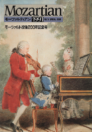Mozartian （第9号）　1991年