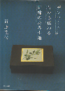 デンマークに昔から伝わる刺繍のある小箱
