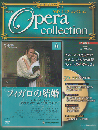 DVD オペラ・コレクション「フィガロの結婚」