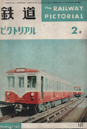 鉄道ピクトリアル　1962年2月号