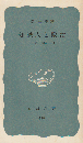 知識人と政治　ドイツ1914-1933