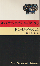 ドン・ジョヴァンニ