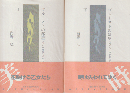プルーストの部屋 : 『失われた時を求めて』を読む 上・下　2冊セット