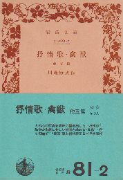 抒情歌・禽獣 : 他五篇