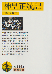 神皇正統記