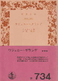 ウジェニー・グランデ