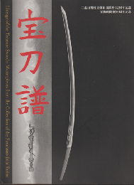 宝刀譜