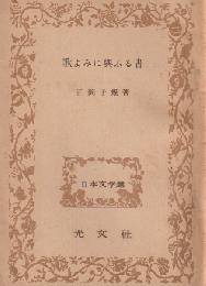 歌よみに與ふる書