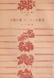 七色の花・テニヤンの末日
