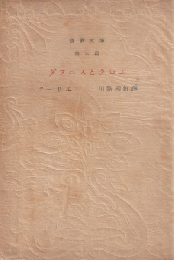 ダフニスとクロエ