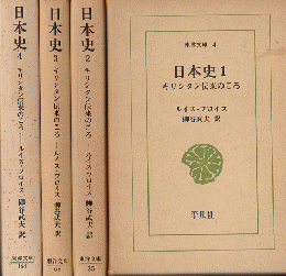 日本史１～４　キリシタン伝来のころ