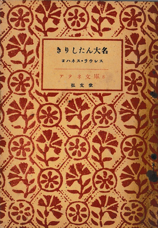 レア)黒鳥譚 中井英夫 ※署名(サイン)入り ※限定100部