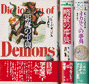 悪魔の事典/暗殺の事典/オカルトの事典 3冊