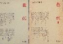 芭蕉 芭蕉Ⅱ 2冊