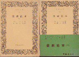 歌劇読本(上）(下） 2冊