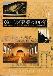 ヴォーリズ建築の100年 : 恵みの居場所をつくる