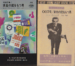 007号/黄金の銃をもつ男