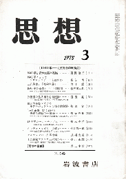 思想　1848年-近代社会の転換点