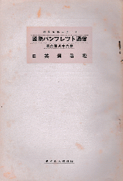 国際パンフレット通信　＜日英通商戦＞