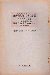 国際パンフレット通信　＜27年目に発表された舊獨逸皇帝と会見記＞