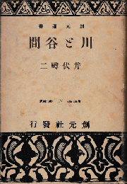 川と谷間