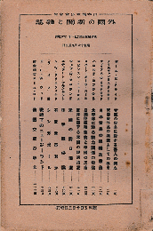 外国の新聞と雑誌＜第476号＞