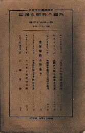 外国の新聞と雑誌＜第332号＞