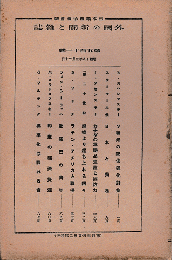 外国の新聞と雑誌＜第511号＞