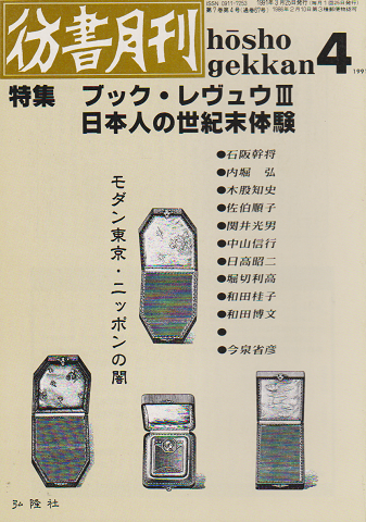 Amazon.co.jp: 河東碧梧桐―表現の永続革命 : 石川 九楊: 本