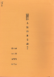 早稲田大学図書館所蔵古短冊集目録 : 続編