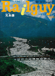 月刊/レールガイ　６月号Vol-4　NO.31