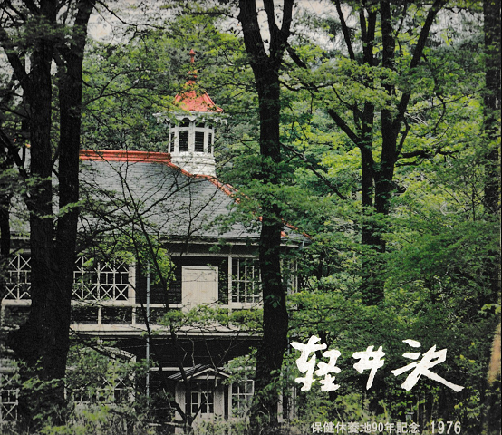 特急「あずさ」殺人事件(峰隆一郎 著) / 古書追分コロニー