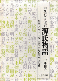 現代京ことば訳 源氏物語